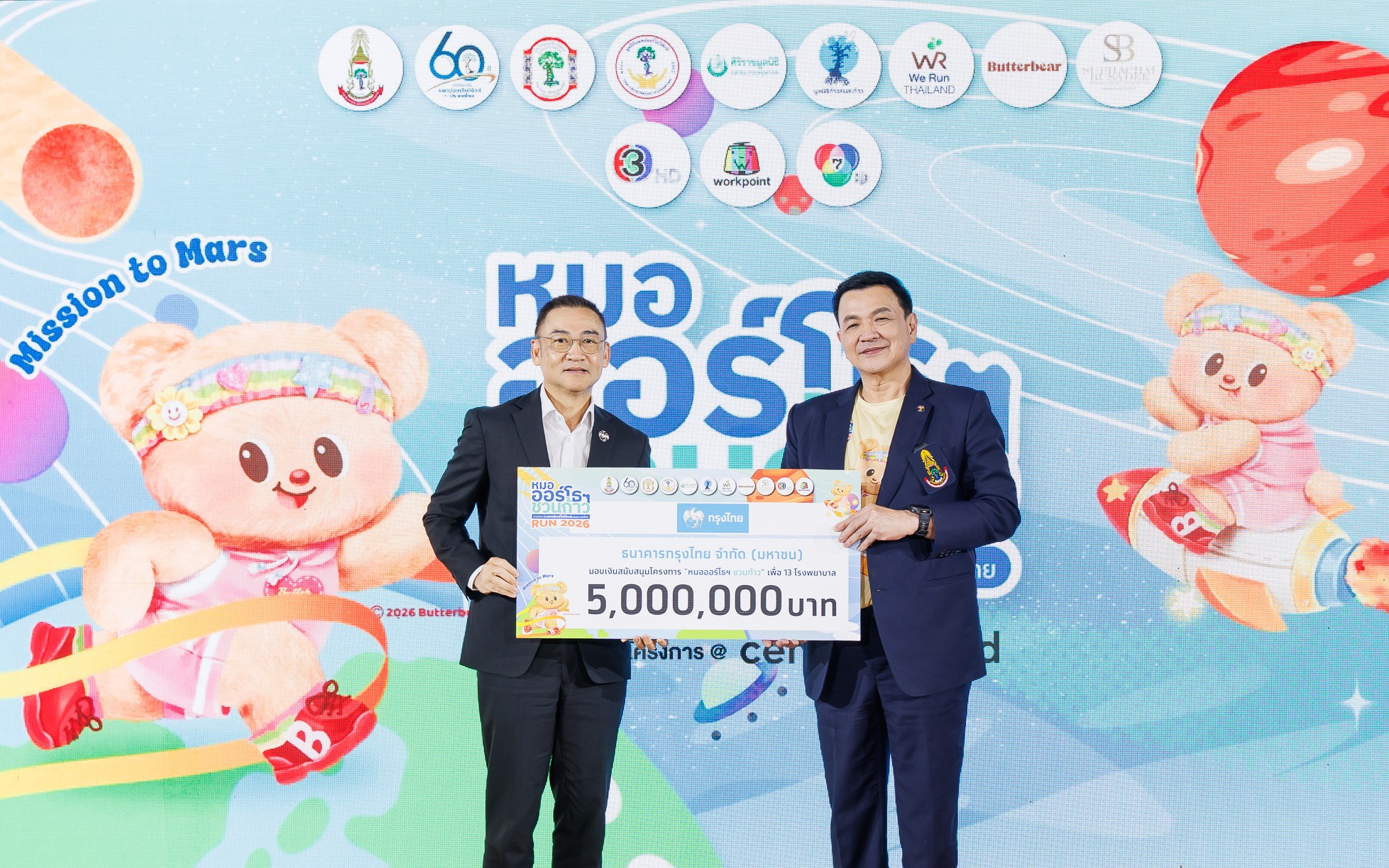 กรุงไทยมอบเงินสนับสนุนโครงการ “หมอออร์โธฯ ชวนก้าว เพื่อ 13 โรงพยาบาล”